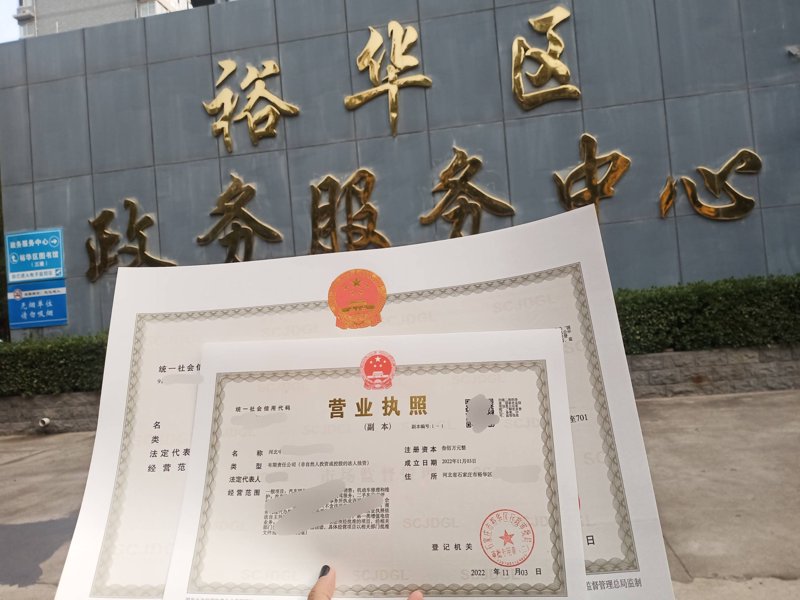 营业执照代办